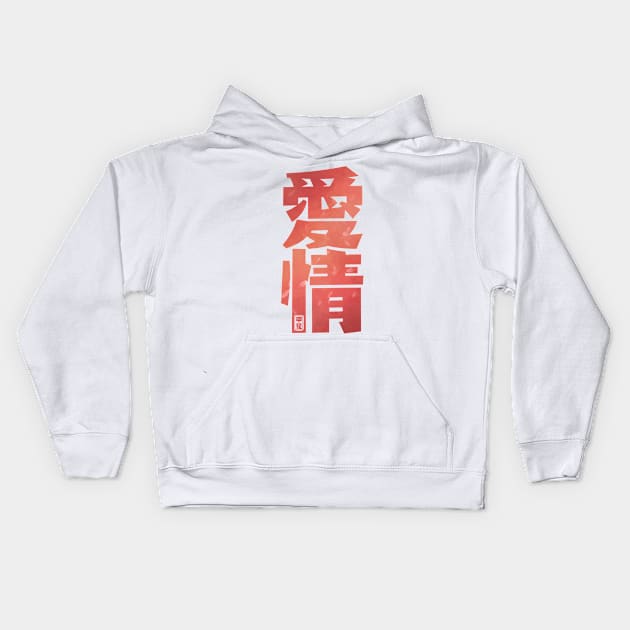 Love Kanji Kids Hoodie by Takeda_Art